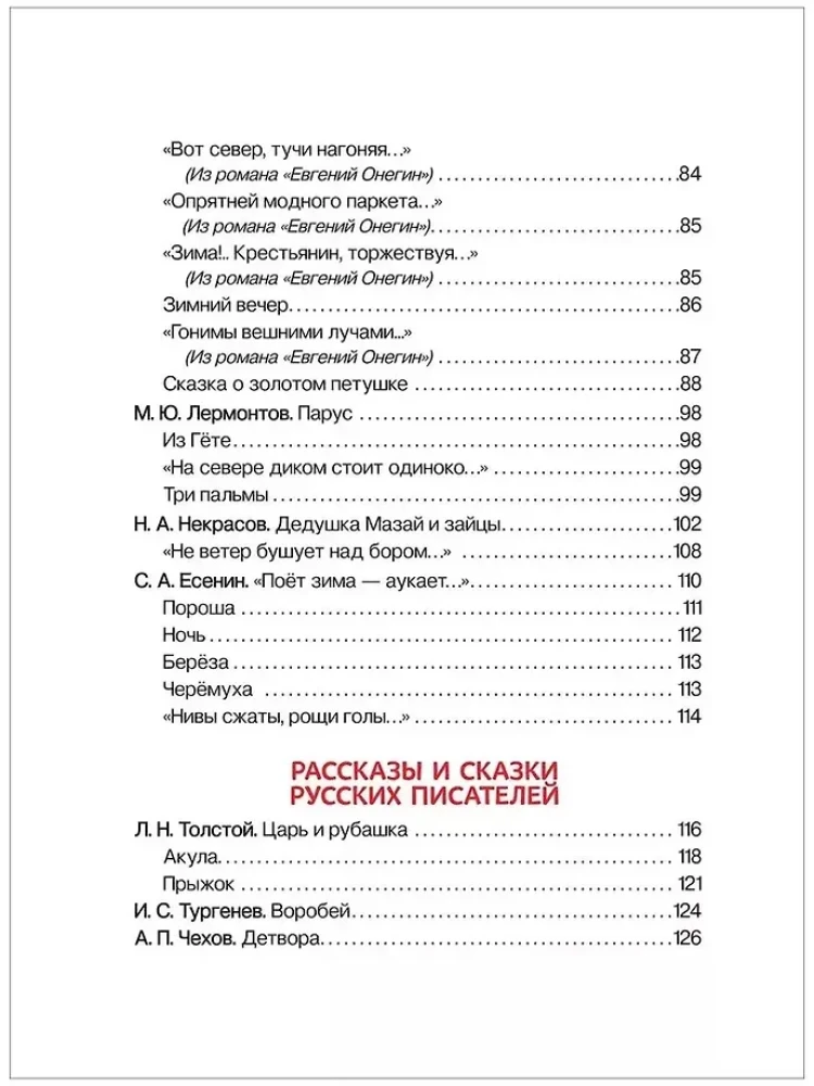 Czytanie pozalekcyjne. Klasy 1-4. Antologia. Bajki, wiersze i opowiadania