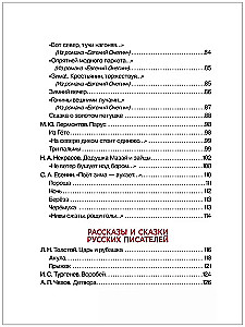 Czytanie pozalekcyjne. Klasy 1-4. Antologia. Bajki, wiersze i opowiadania