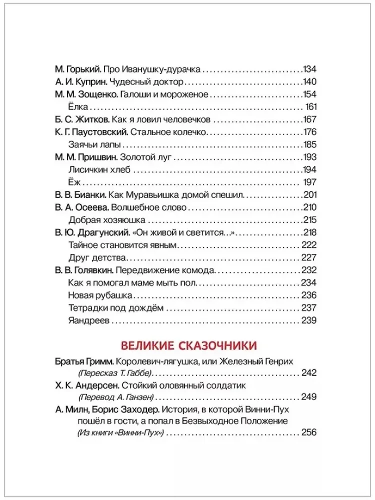 Czytanie pozalekcyjne. Klasy 1-4. Antologia. Bajki, wiersze i opowiadania