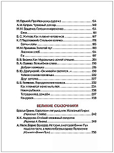 Czytanie pozalekcyjne. Klasy 1-4. Antologia. Bajki, wiersze i opowiadania