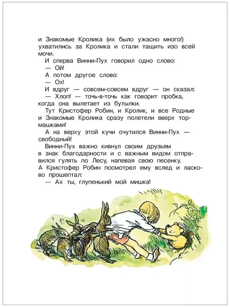 Czytanie pozalekcyjne. Klasy 1-4. Antologia. Bajki, wiersze i opowiadania
