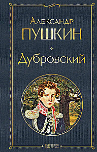 Dubrovsky