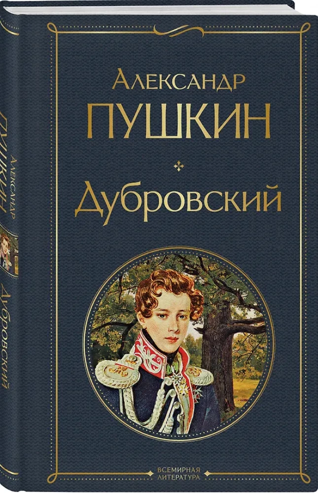 Dubrovsky