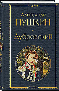 Dubrovsky