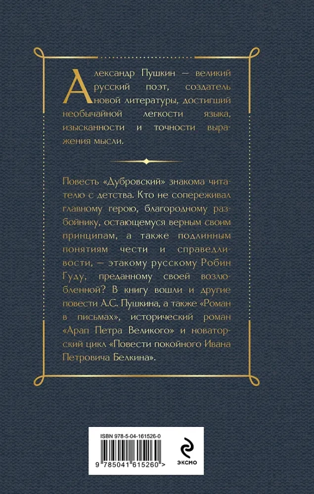 Dubrovsky