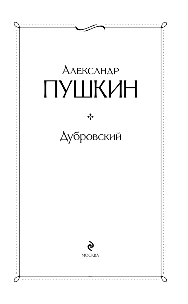Dubrovsky