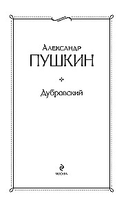 Dubrovsky