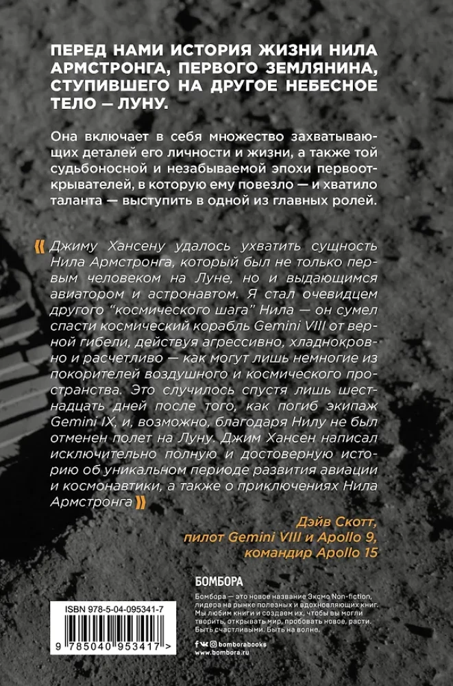 Pirmasis žmogus. Nilo Armstrongo gyvenimas