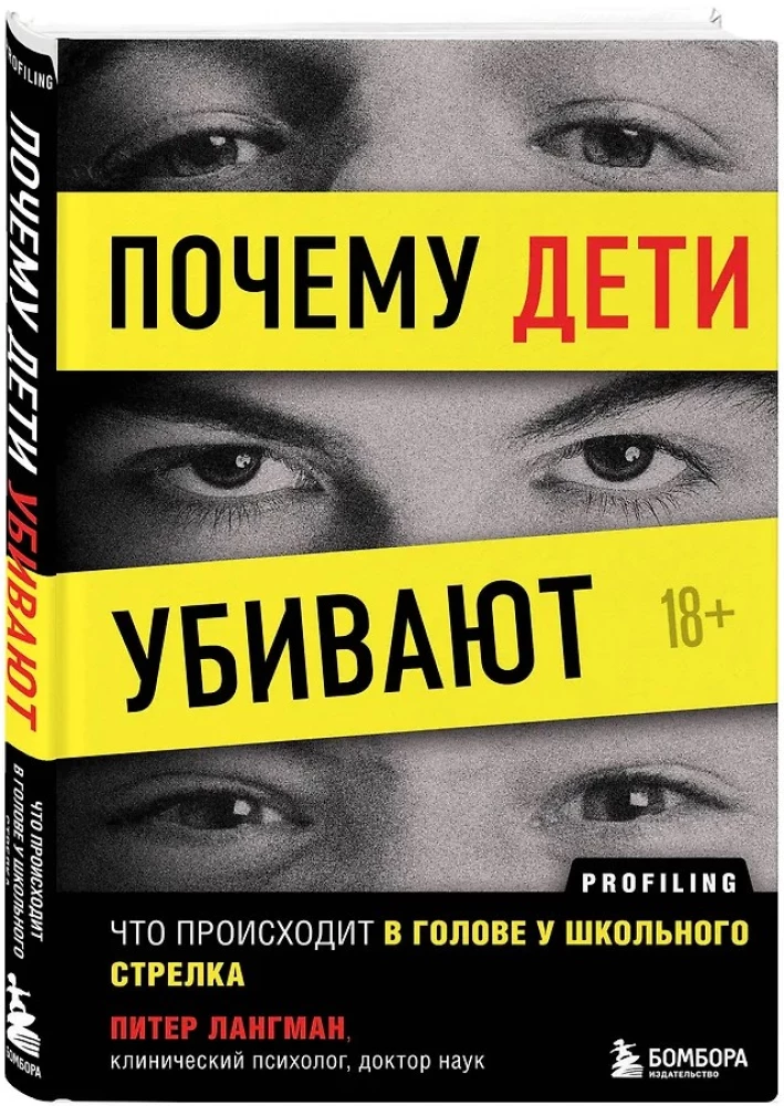 Почему дети убивают. Что происходит в голове у школьного стрелка