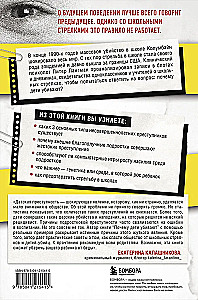 Почему дети убивают. Что происходит в голове у школьного стрелка