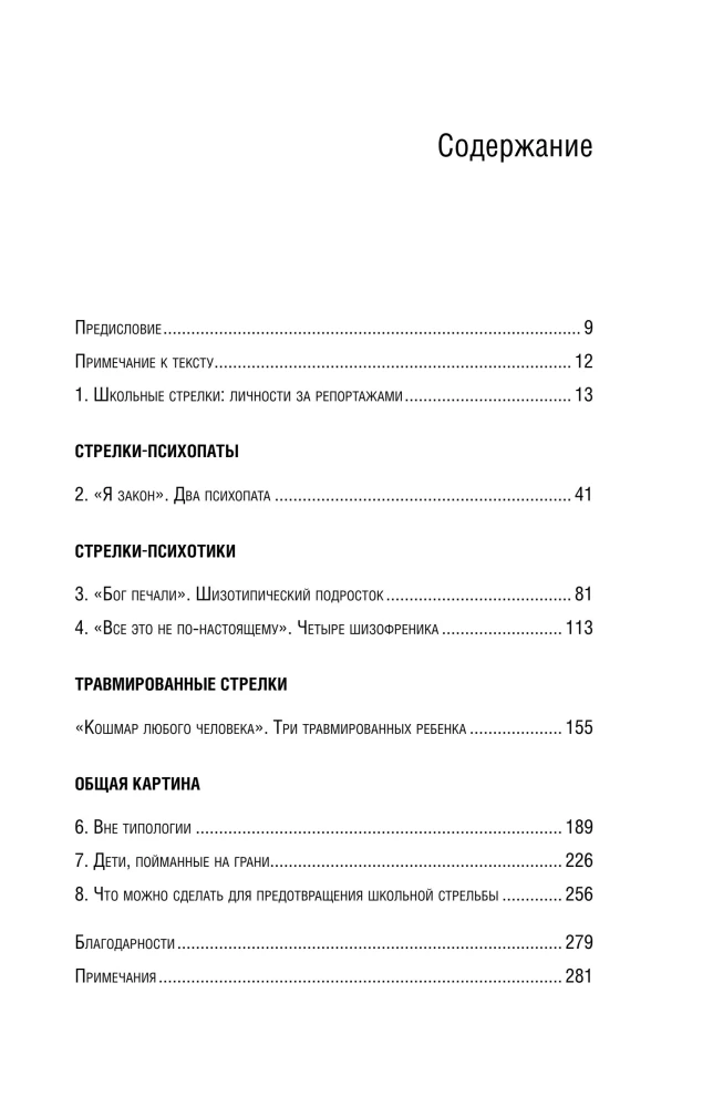 Почему дети убивают. Что происходит в голове у школьного стрелка