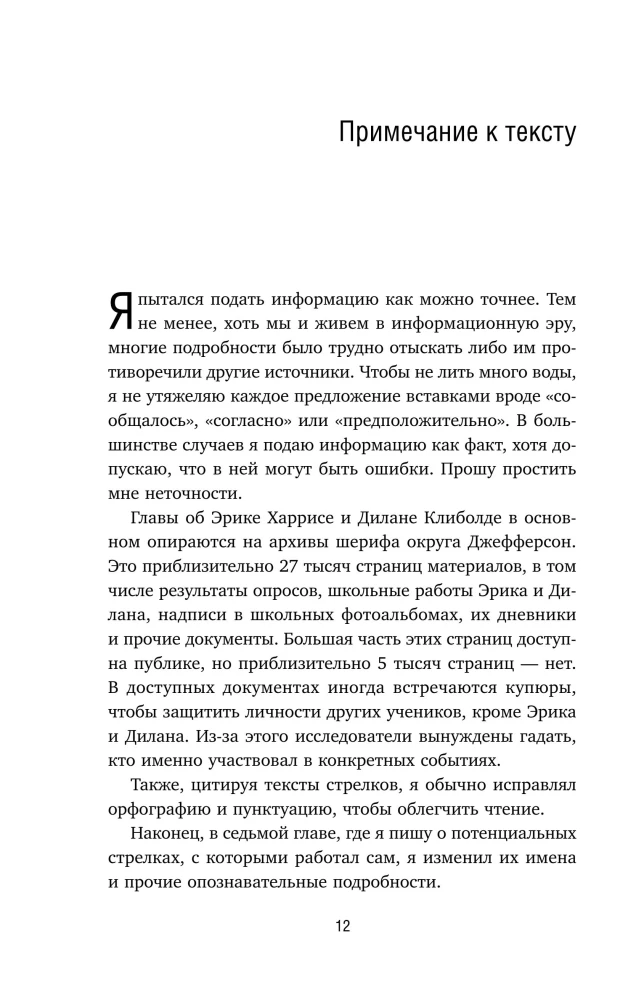 Почему дети убивают. Что происходит в голове у школьного стрелка