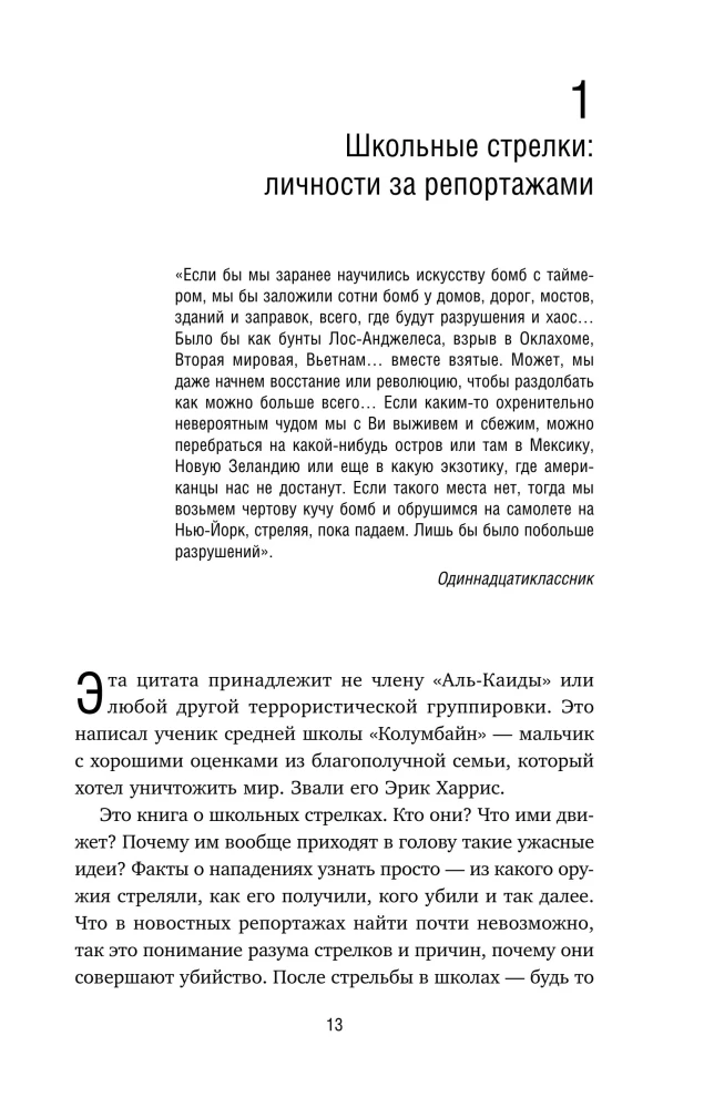 Почему дети убивают. Что происходит в голове у школьного стрелка