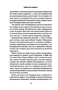 Почему дети убивают. Что происходит в голове у школьного стрелка