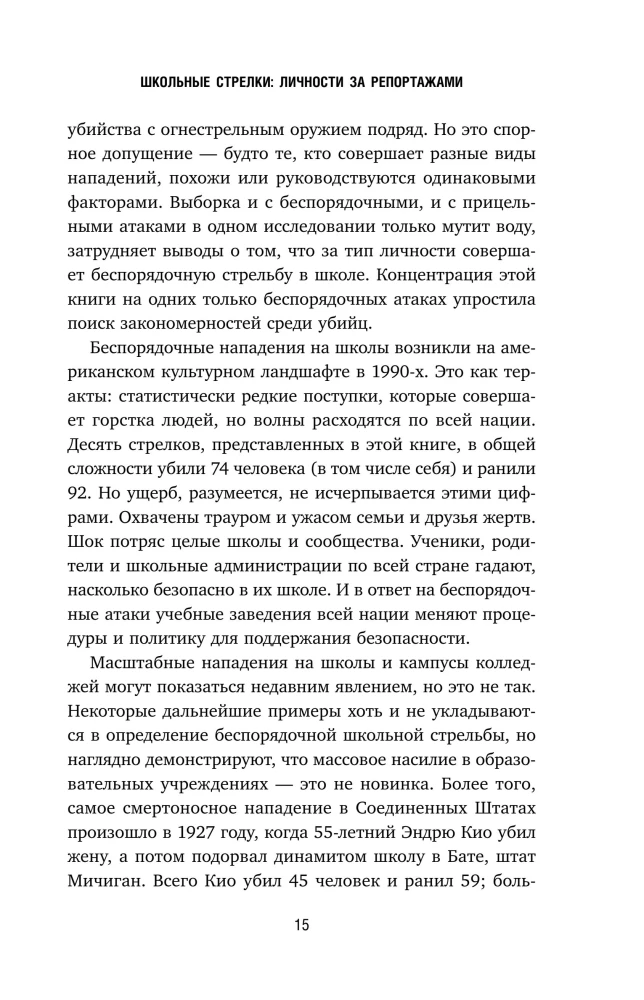 Почему дети убивают. Что происходит в голове у школьного стрелка