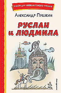Russlan und Ludmila