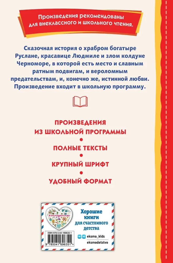Russlan und Ludmila