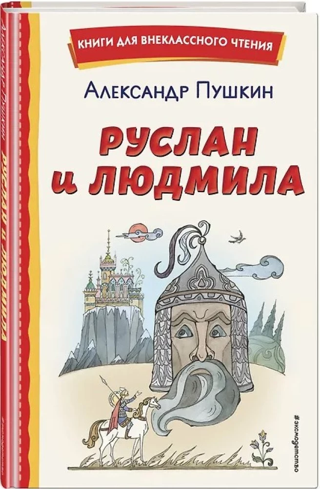 Russlan und Ludmila