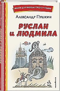 Russlan und Ludmila