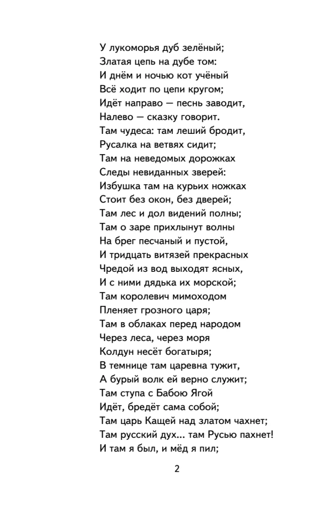 Russlan und Ludmila