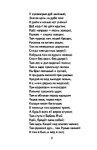 Russlan und Ludmila