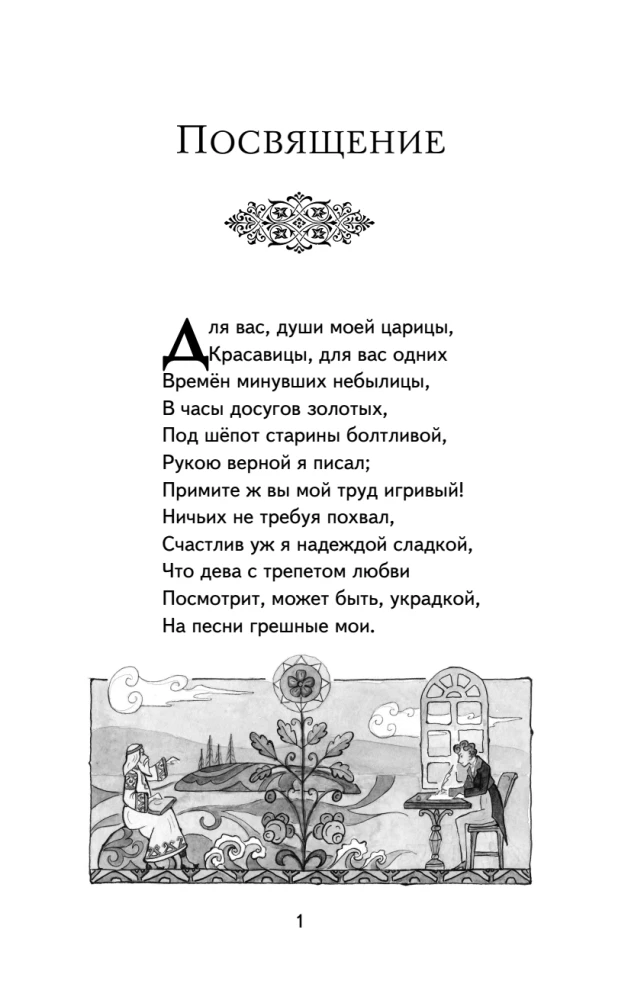 Russlan und Ludmila