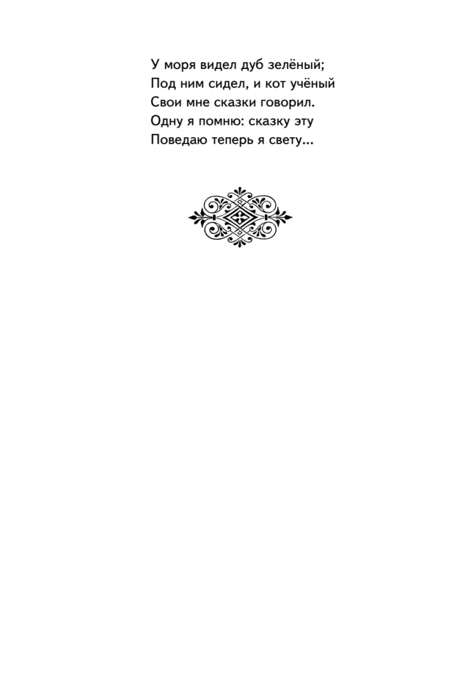 Russlan und Ludmila