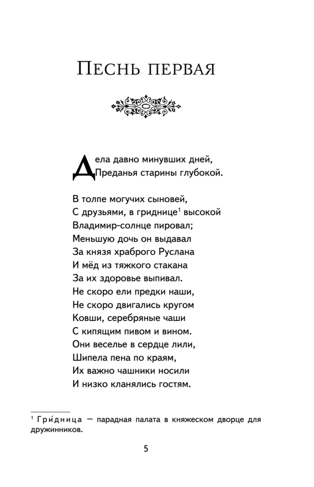 Russlan und Ludmila