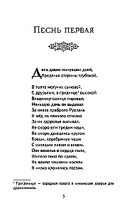 Russlan und Ludmila