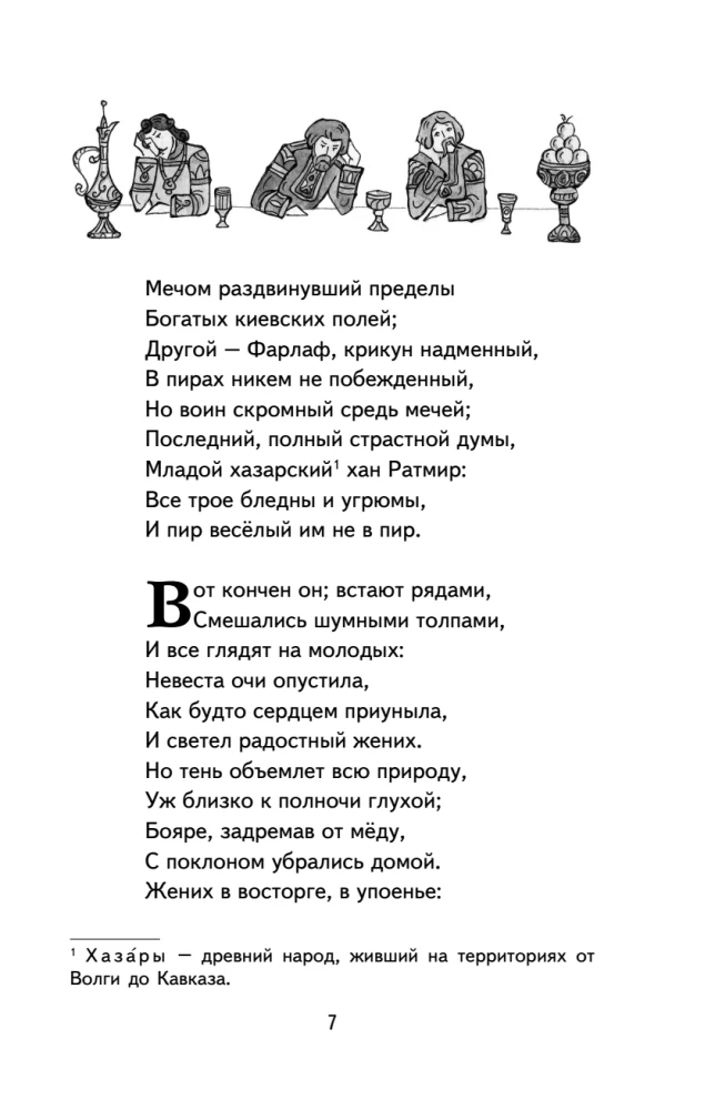 Russlan und Ludmila
