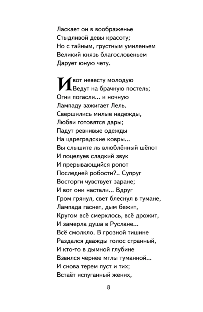 Russlan und Ludmila