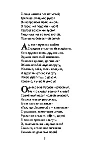 Russlan und Ludmila