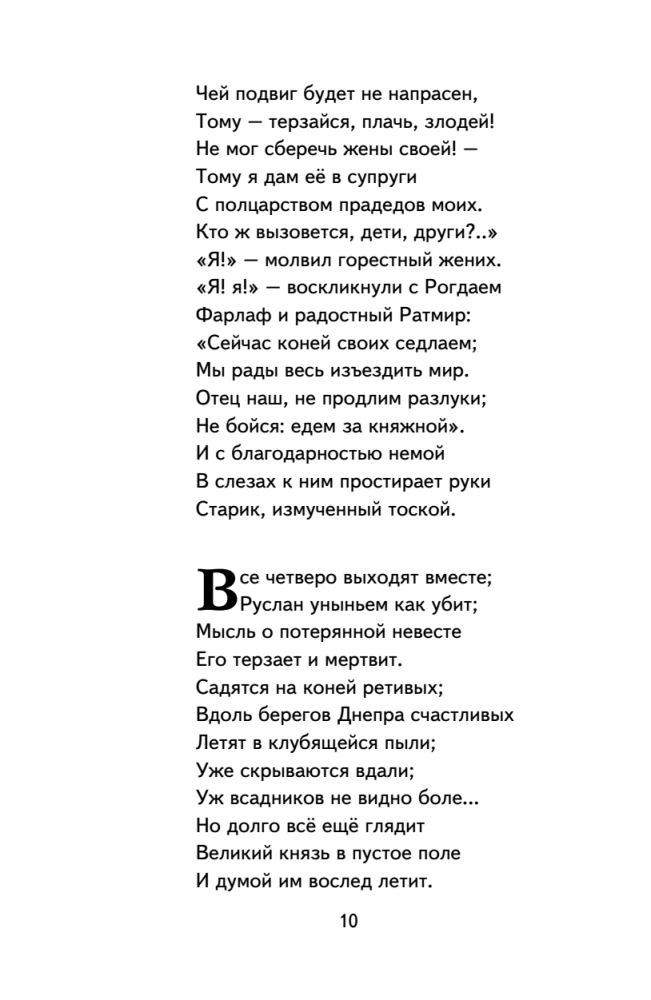 Russlan und Ludmila