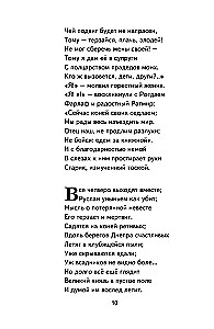 Russlan und Ludmila