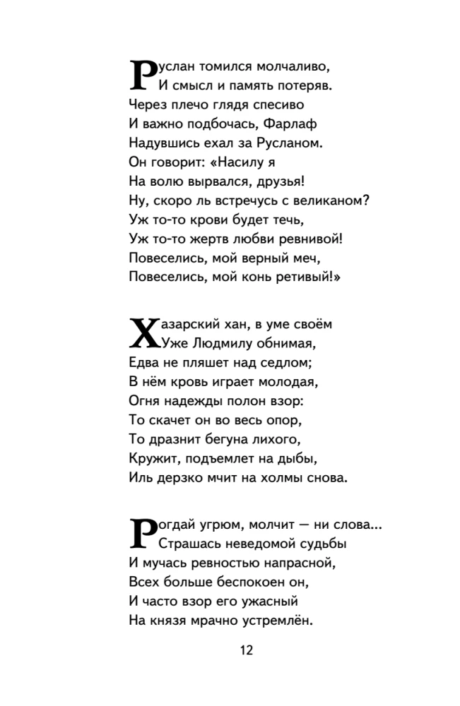 Russlan und Ludmila