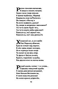 Russlan und Ludmila