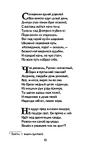 Russlan und Ludmila