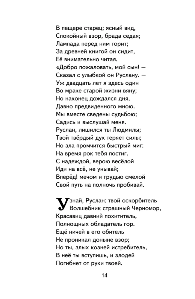 Russlan und Ludmila