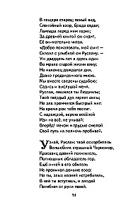 Russlan und Ludmila
