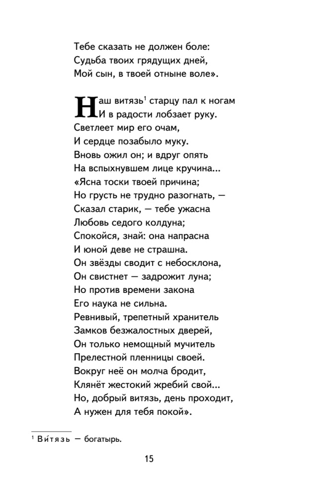 Russlan und Ludmila