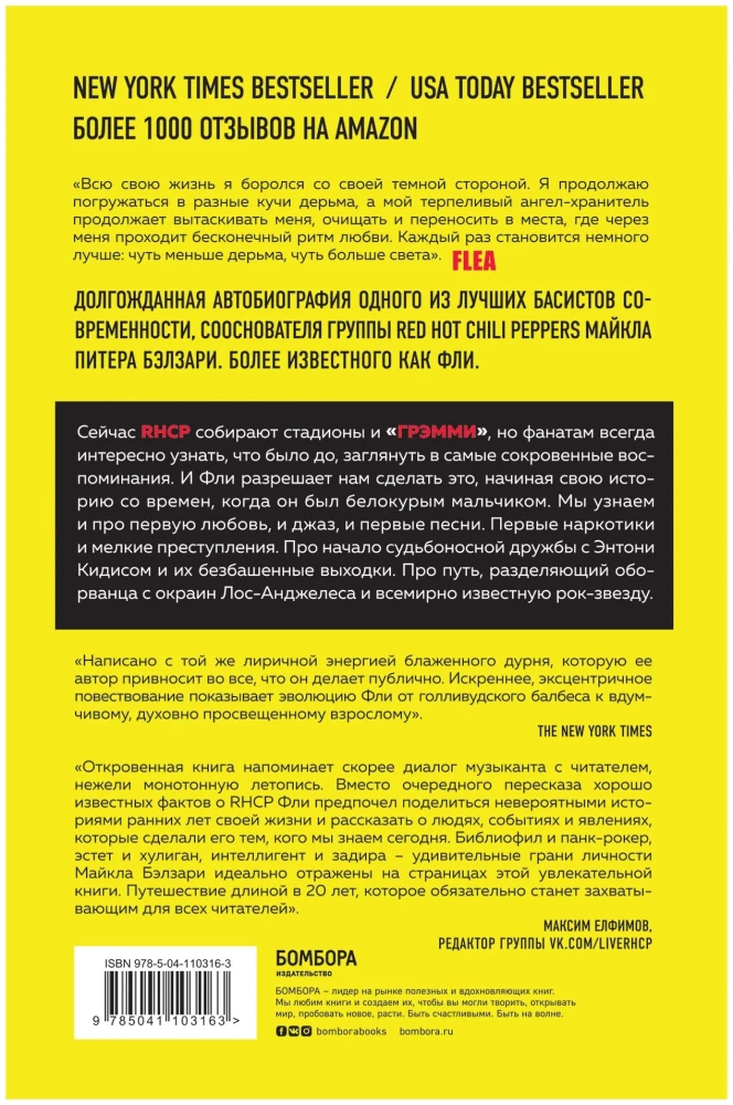 Моя безумная история: автобиография бас-гитариста RHCP