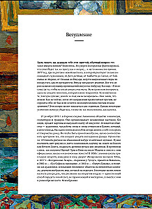 Шедевры импрессионизма. Картины, покорившие мир