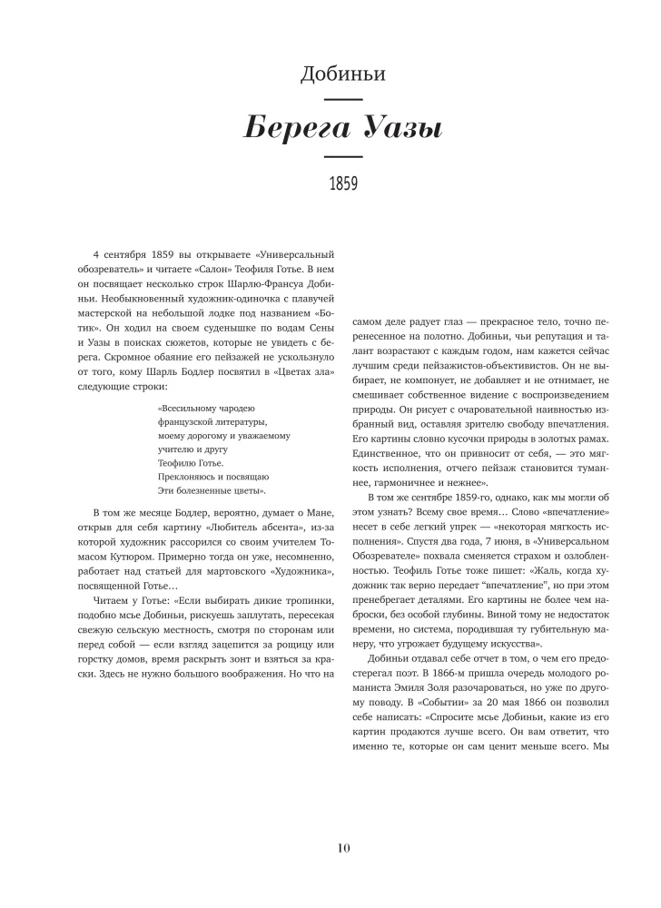 Шедевры импрессионизма. Картины, покорившие мир