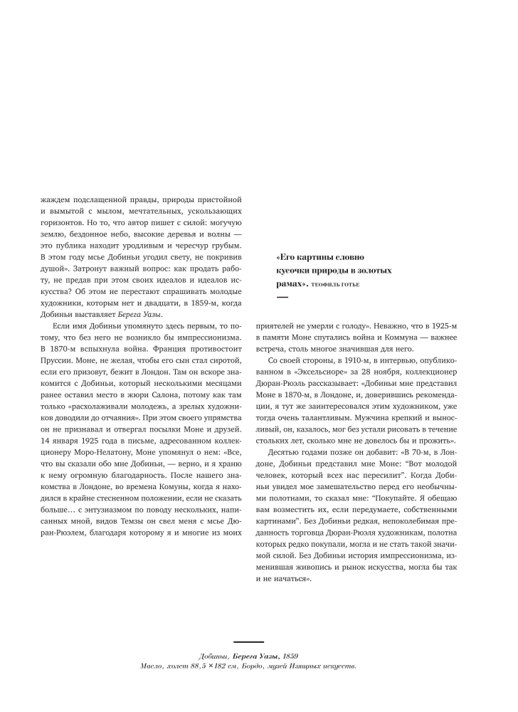 Шедевры импрессионизма. Картины, покорившие мир