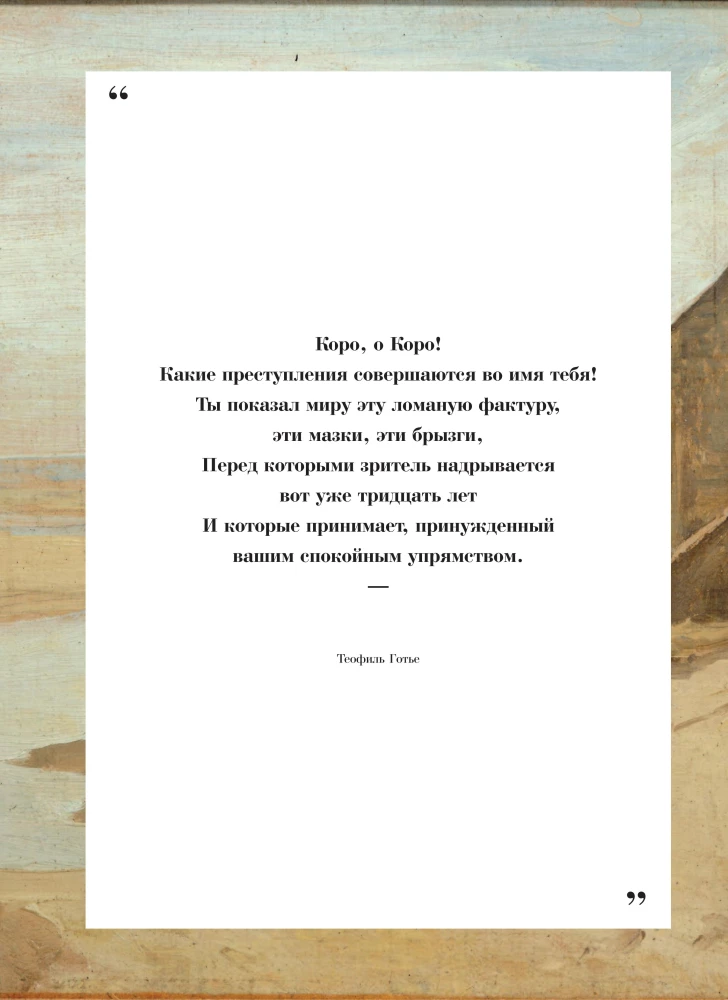 Шедевры импрессионизма. Картины, покорившие мир