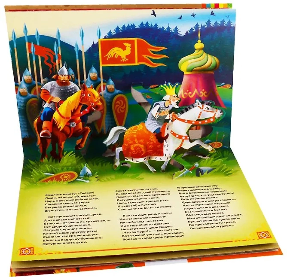 Grāmata-panorāma - Pasaka par zelta gaili