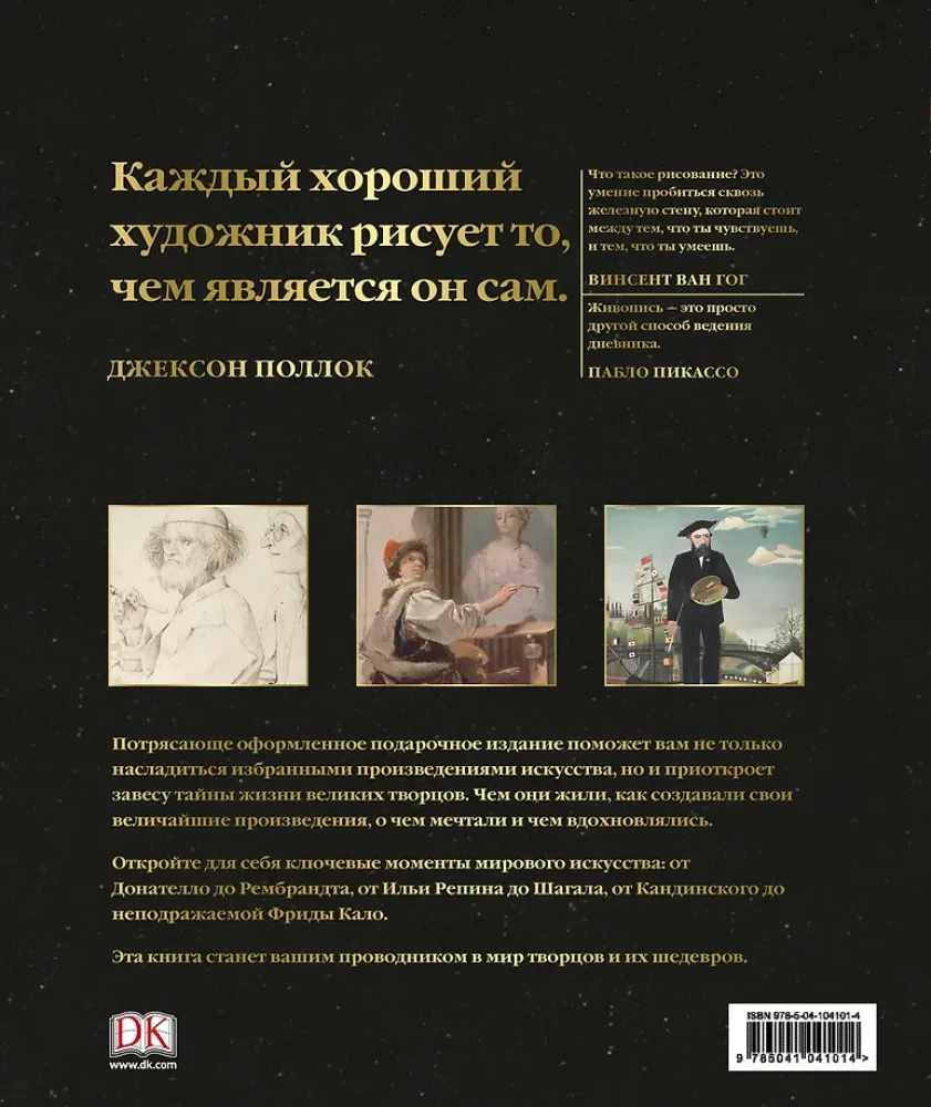 The Masters of Painting: The Life and Work of the Greatest Artists