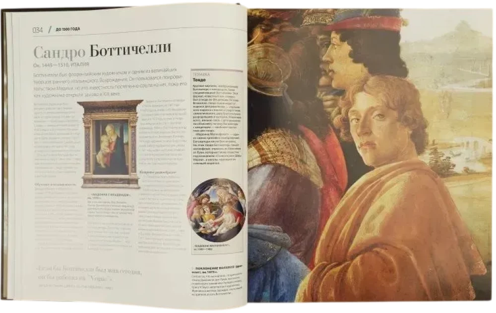The Masters of Painting: The Life and Work of the Greatest Artists