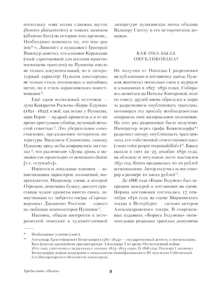 Борис Годунов. Капитанская дочка