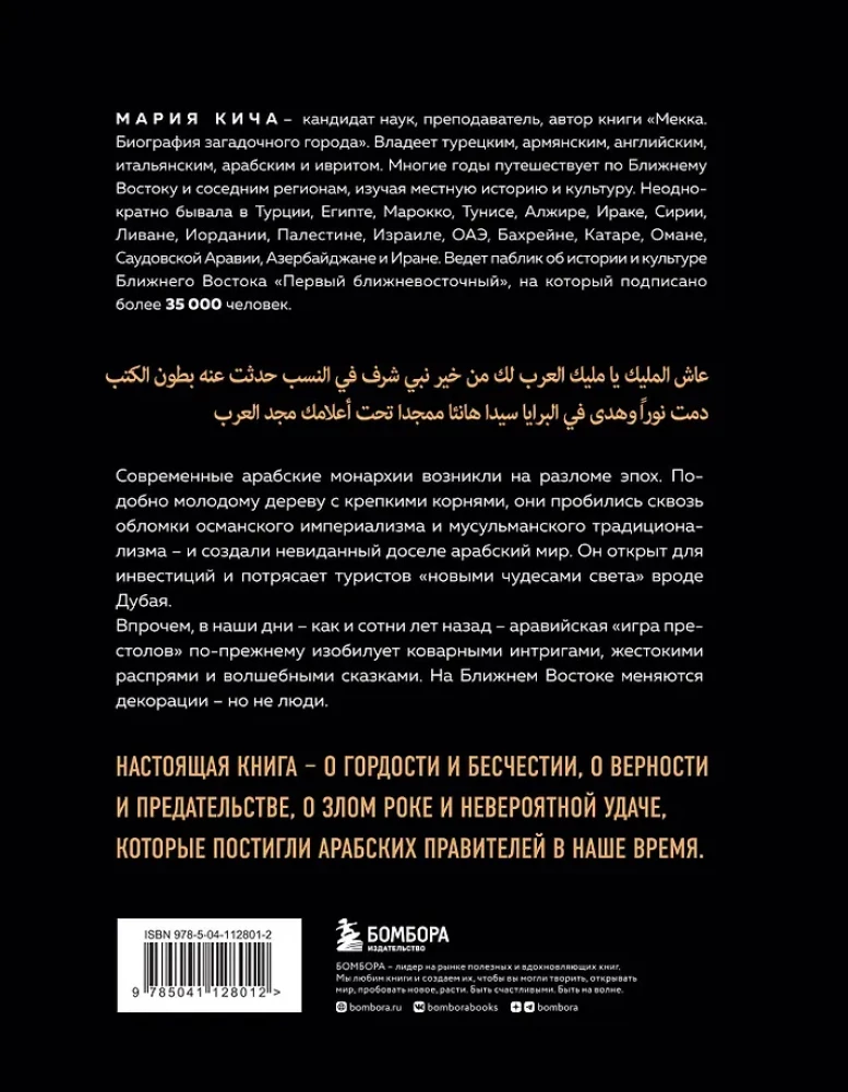 Dynastie. Jak wygląda władza w nowoczesnych arabskich monarchiach